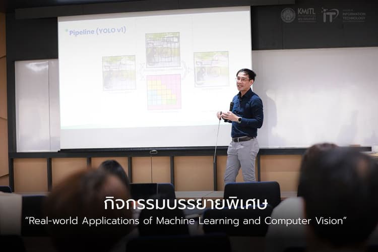 บรรยายพิเศษหัวข้อ “Real-world Applications of Machine Learning and Computer Vision”