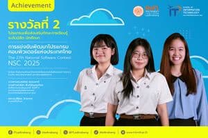 🏆 รางวัลที่ 2 “The 27th National Software Contest: NSC 2025”