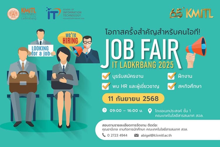 IT Job Fair 2025 – โอกาสครั้งสำคัญสำหรับคนไอที!