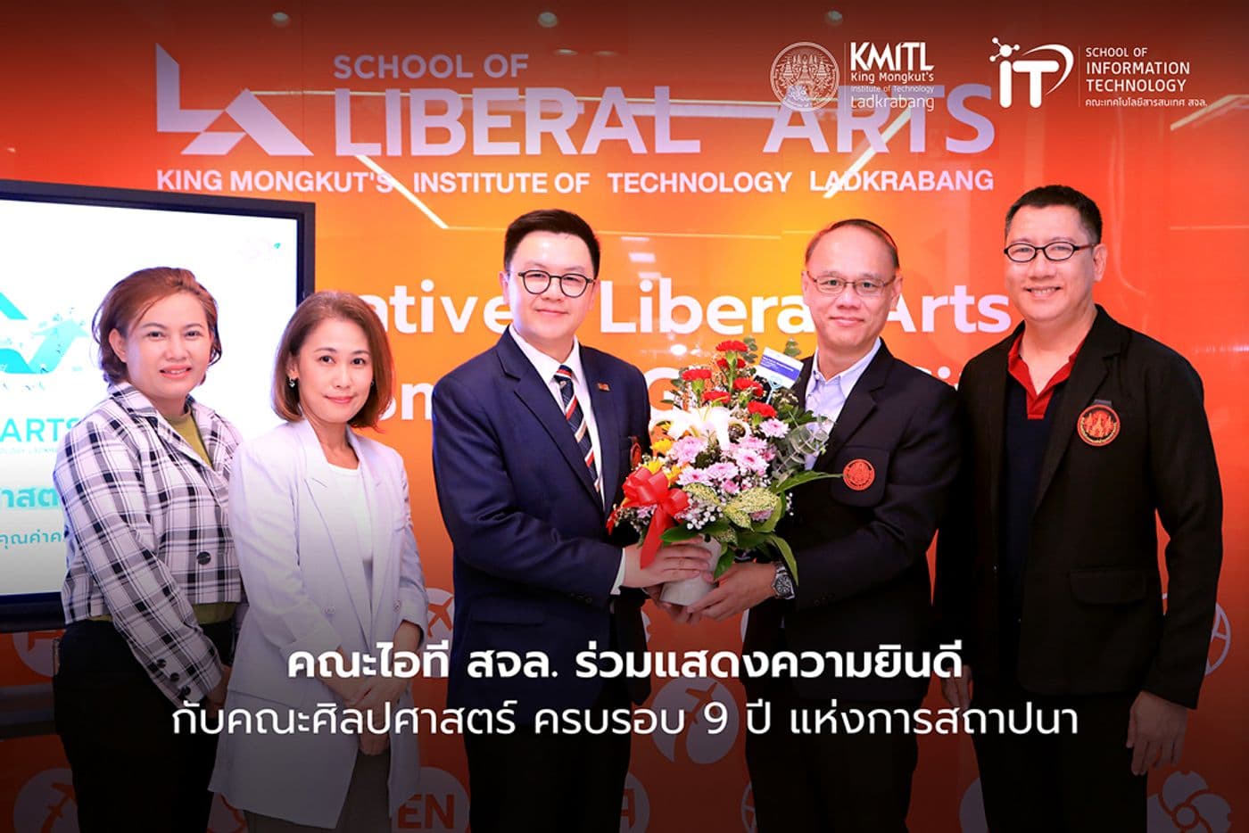 คณะไอที สจล. ร่วมแสดงความยินดีกับคณะศิลปศาสตร์ ครบรอบ 9 ปี แห่งการสถาปนา คณะไอที สจล. ร่วมแสดงความยินดีกับคณะศิลปศาสตร์ ครบรอบ 9 ปี แห่งการสถาปนา