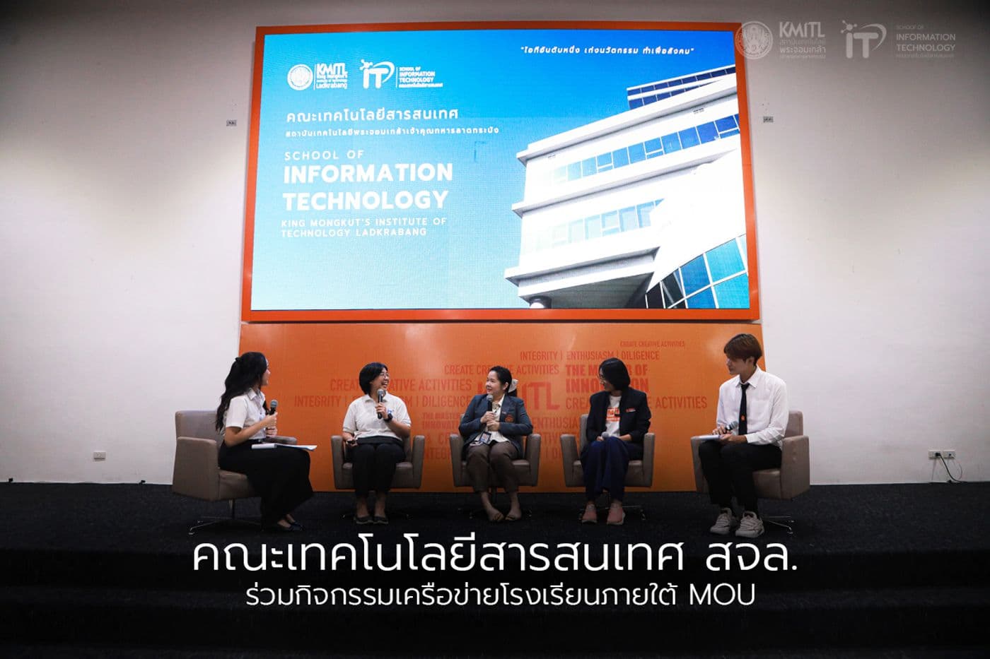 คณะเทคโนโลยีสารสนเทศ สจล. ร่วมกิจกรรมเครือข่ายโรงเรียนภายใต้ MOU คณะเทคโนโลยีสารสนเทศ สจล. ร่วมกิจกรรมเครือข่ายโรงเรียนภายใต้ MOU
