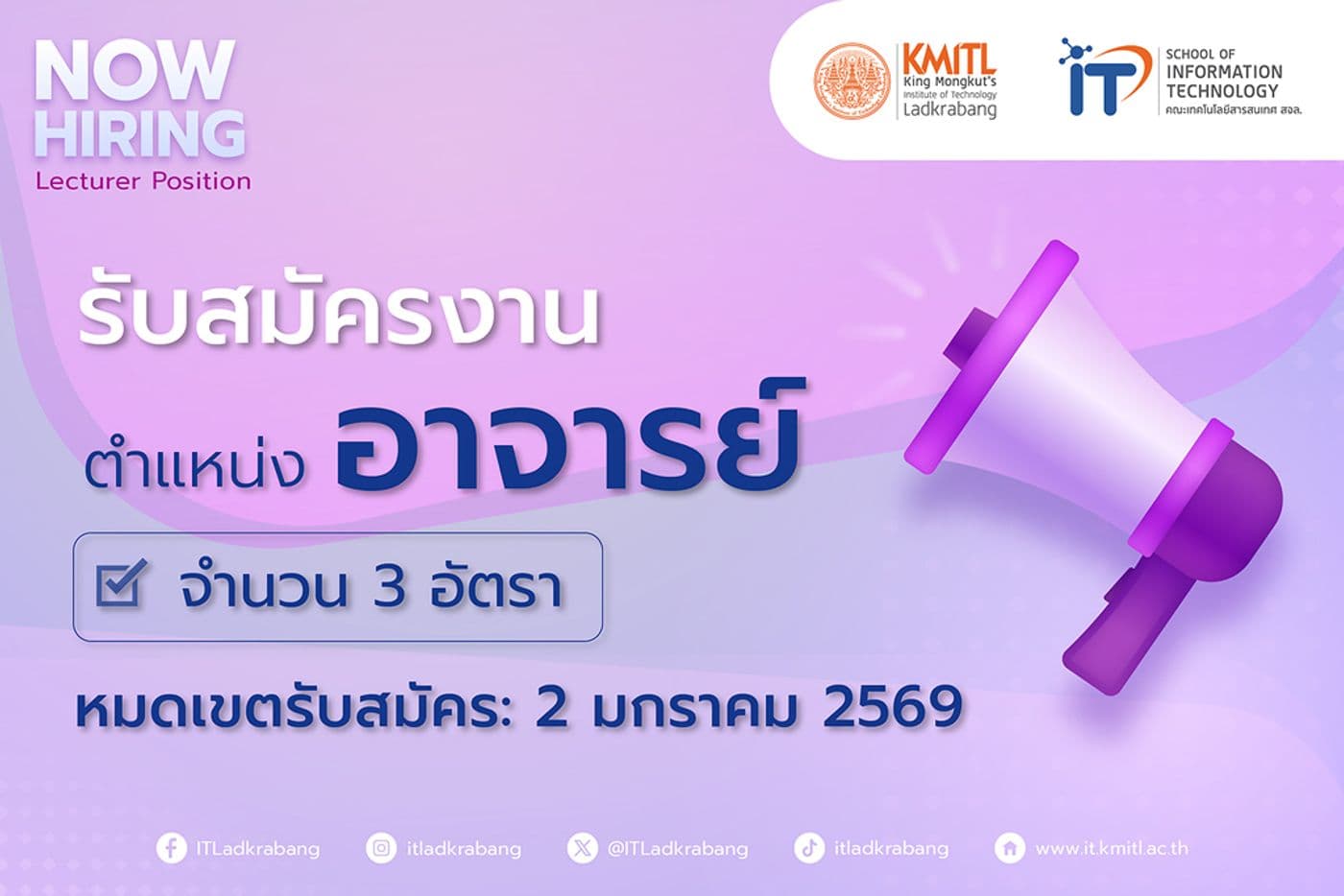 คณะไอทีลาดกระบัง รับสมัครงานตำแหน่งอาจารย์ คณะไอทีลาดกระบัง รับสมัครงานตำแหน่งอาจารย์