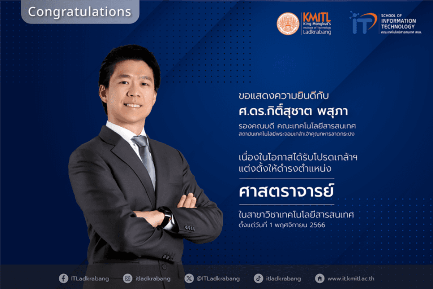ขอแสดงความยินดีกับ ศาสตราจารย์ ดร.กิติ์สุชาต พสุภา เนื่องในโอกาสได้รับโปรดเกล้าฯ แต่งตั้งให้ดำรงตำแหน่ง “ศาสตราจารย์” ขอแสดงความยินดีกับ ศาสตราจารย์ ดร.กิติ์สุชาต พสุภา เนื่องในโอกาสได้รับโปรดเกล้าฯ แต่งตั้งให้ดำรงตำแหน่ง “ศาสตราจารย์”