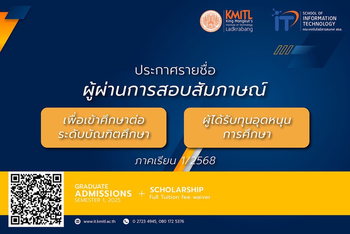 ประกาศรายชื่อผู้ผ่านการสอบสัมภาษณ์เข้าศึกษาต่อระดับบัณฑิตฯ และผู้ได้รับทุนฯ ประกาศรายชื่อผู้ผ่านการสอบสัมภาษณ์เข้าศึกษาต่อระดับบัณฑิตฯ และผู้ได้รับทุนฯ