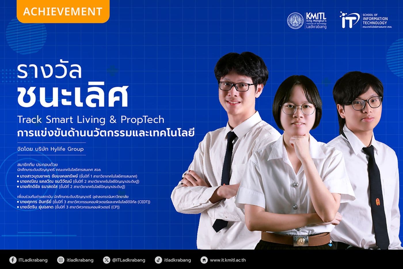 รางวัลชนะเลิศ Track Smart Living & PropTech จากการแข่งขันด้านนวัตกรรมและเทคโนโลยี รางวัลชนะเลิศ Track Smart Living & PropTech จากการแข่งขันด้านนวัตกรรมและเทคโนโลยี