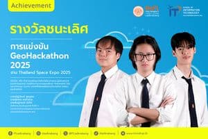 รางวัลชนะเลิศ GeoHackathon 2025 รางวัลชนะเลิศ GeoHackathon 2025