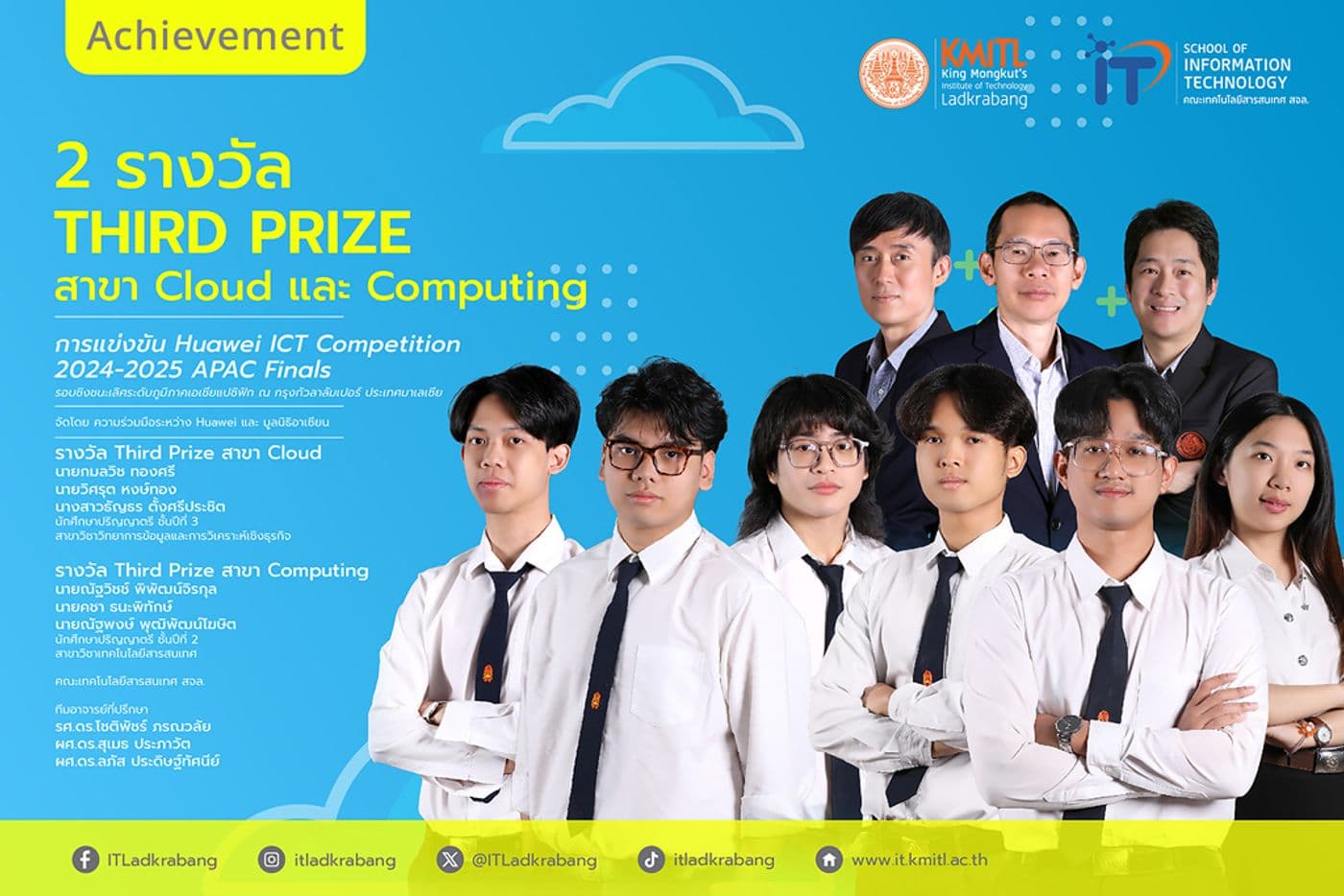 2 รางวัลจาก Huawei ICT Competition 2024–2025 รอบชิงชนะเลิศระดับภูมิภาคเอเชียแปซิฟิก 2 รางวัลจาก Huawei ICT Competition 2024–2025 รอบชิงชนะเลิศระดับภูมิภาคเอเชียแปซิฟิก