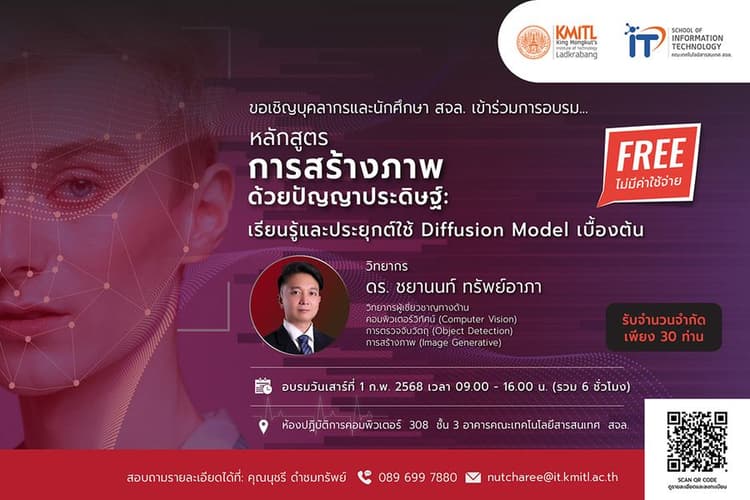 อบรมการสร้างภาพด้วยปัญญาประดิษฐ์ (AI) : เรียนรู้และประยุกต์ใช้ Diffusion Model เบื้องต้น อบรมการสร้างภาพด้วยปัญญาประดิษฐ์ (AI) : เรียนรู้และประยุกต์ใช้ Diffusion Model เบื้องต้น