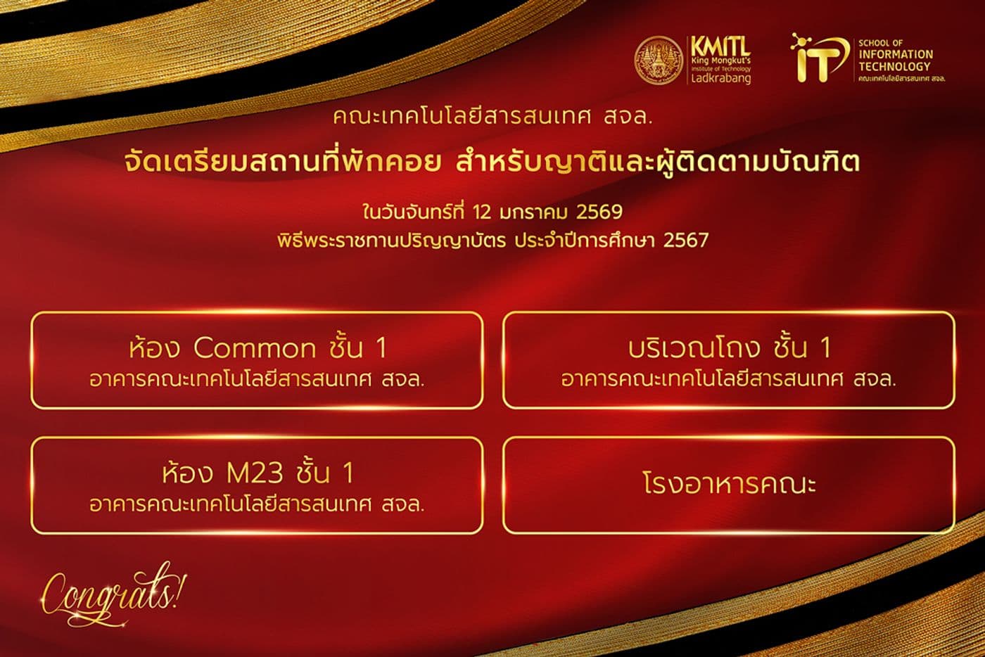 สถานที่พักคอยสำหรับญาติและผู้ติดตามบัณฑิต ในงาน พิธีพระราชทานปริญญาบัตร ประจำปีการศึกษา 2567 สถานที่พักคอยสำหรับญาติและผู้ติดตามบัณฑิต ในงาน พิธีพระราชทานปริญญาบัตร ประจำปีการศึกษา 2567