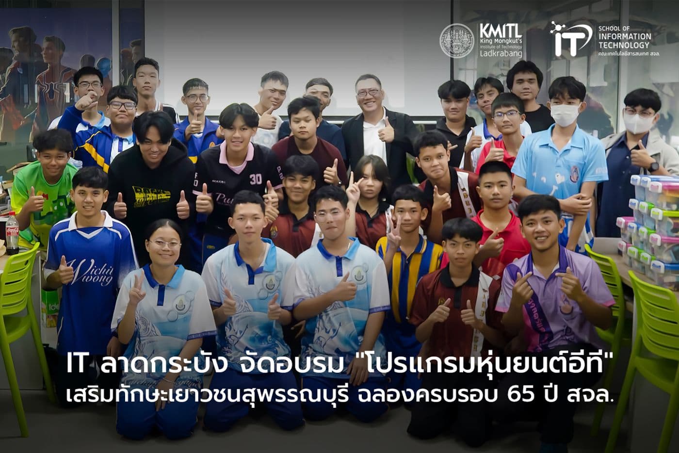 คณะไอทีลาดกระบัง จัดอบรม "โปรแกรมหุ่นยนต์อีที" เสริมทักษะเยาวชนสุพรรณบุรี ฉลองครบรอบ 65 ปี สจล. คณะไอทีลาดกระบัง จัดอบรม "โปรแกรมหุ่นยนต์อีที" เสริมทักษะเยาวชนสุพรรณบุรี ฉลองครบรอบ 65 ปี สจล.
