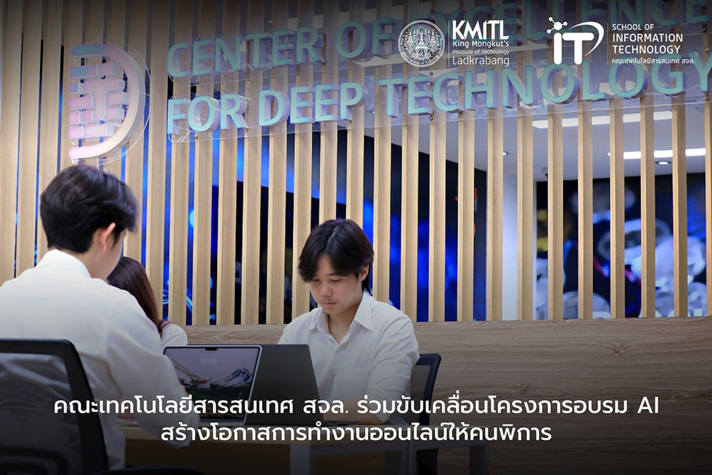 คณะเทคโนโลยีสารสนเทศ สจล. ร่วมขับเคลื่อนโครงการอบรม AI สร้างโอกาสการทำงานออนไลน์ให้คนพิการ คณะเทคโนโลยีสารสนเทศ สจล. ร่วมขับเคลื่อนโครงการอบรม AI สร้างโอกาสการทำงานออนไลน์ให้คนพิการ